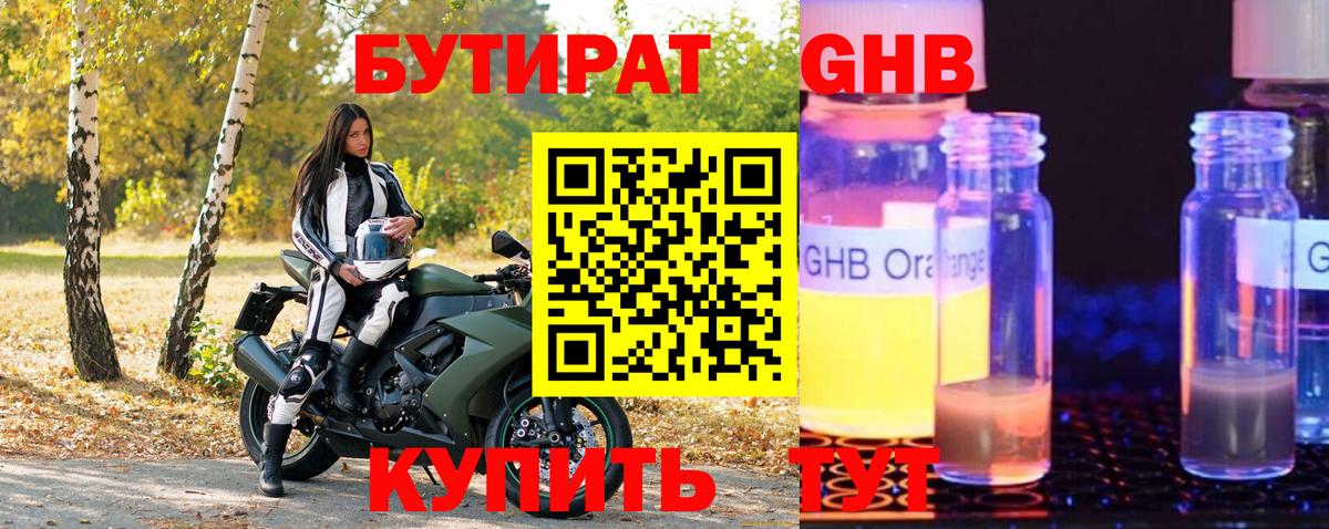 Бутират 99% Похвистнево