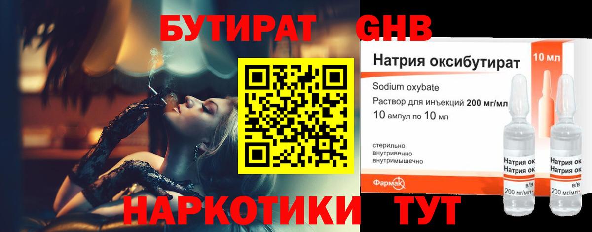 БУТИРАТ жидкий экстази  Вход с VPN  Похвистнево 