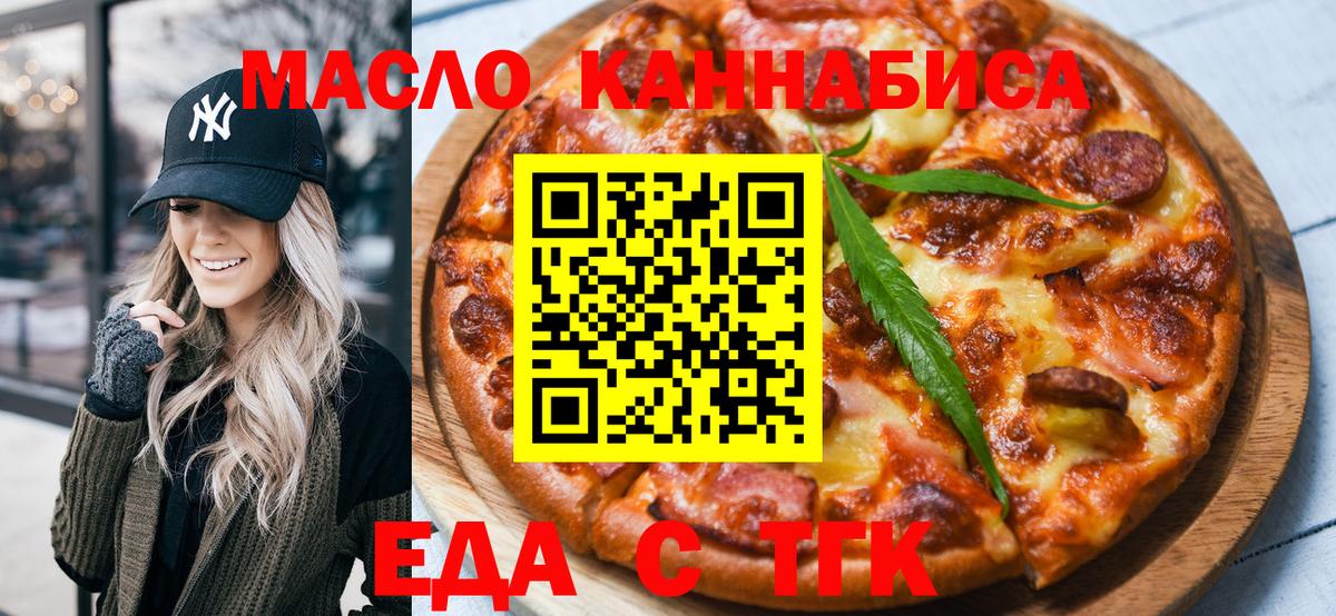 Еда ТГК марихуана  Вход с VPN  Похвистнево 
