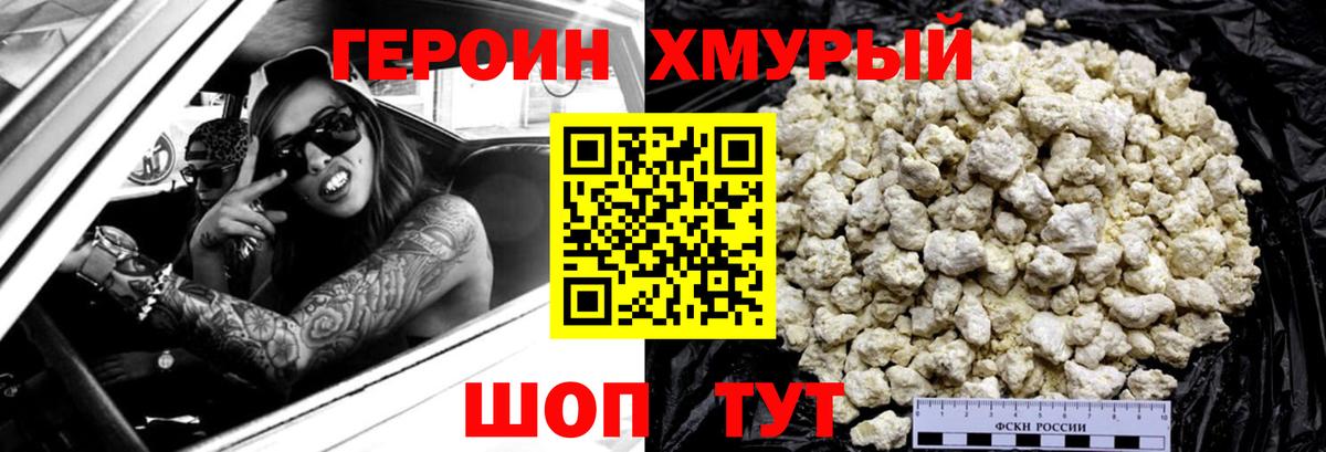 ГЕРОИН Афган  Вход с VPN  Героин  Похвистнево 