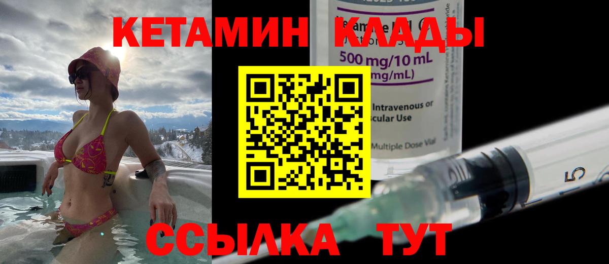 КЕТАМИН ketamine  Вход с VPN  Похвистнево 