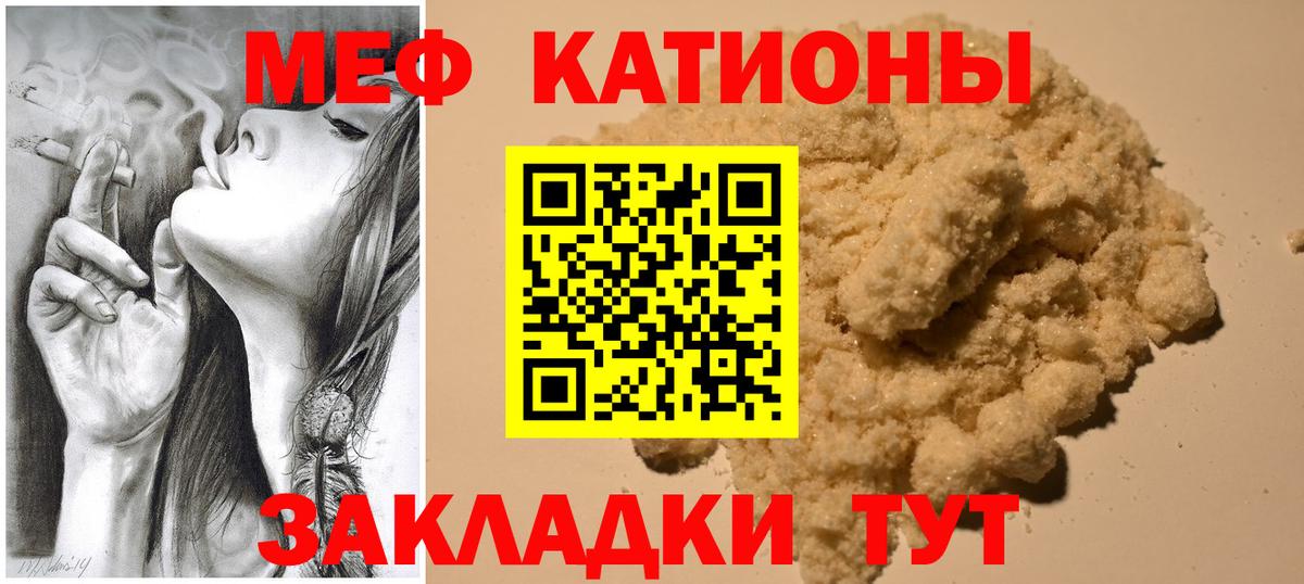 Меф мяу мяу кристаллы Похвистнево